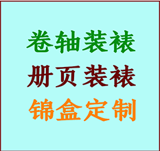 望都书画装裱公司望都册页装裱望都装裱店位置望都批量装裱公司